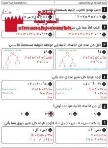 الإجابة النموذجية لأسئلة مراجعة
