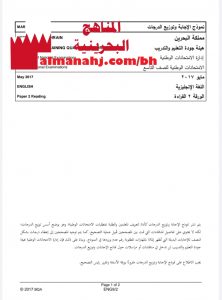 نموذج إجابة وتوزيع الدرجات لامتحان وطني ورقة 2 القراءة (لغة انجليزية) التاسع