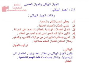 شرح درس الجهاز الهيكلي والجهاز العصبي