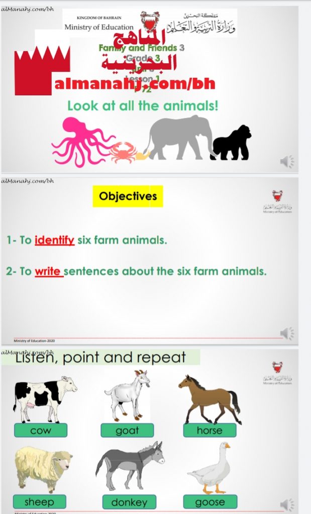 شرح الدرس الأول من الوحدة الثامنة