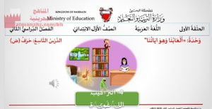 شرح درس التراكيب اللغوية حرف الضاد