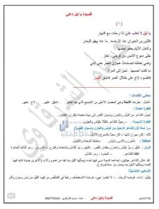 تدريبات شاملة على قصيدة يا ليل دعني مع الحل, (لغة عربية) الثاني عشر العام