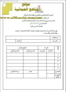 أسئلة وإجابة الامتحان التدريبي في محافظة شمال الباطنة (اجتماعيات) التاسع