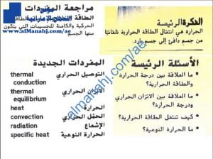 مذكرة شرح شاملة للحرارة, (فيزياء) التاسع المتقدم