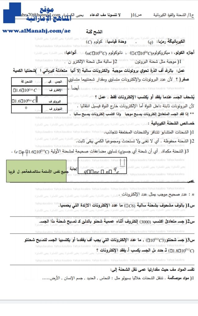 أوراق عمل الشحنة والقوة الكهربائية ,ملف 2, (فيزياء) الثاني عشر المتقدم