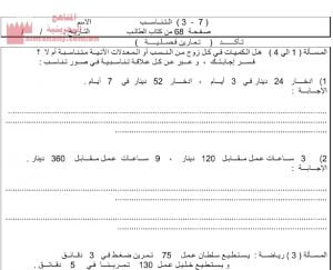 نشاط درس التناسب (رياضيات) السادس