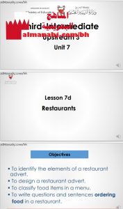 الدرس السابع d في الوحدة السابعة
