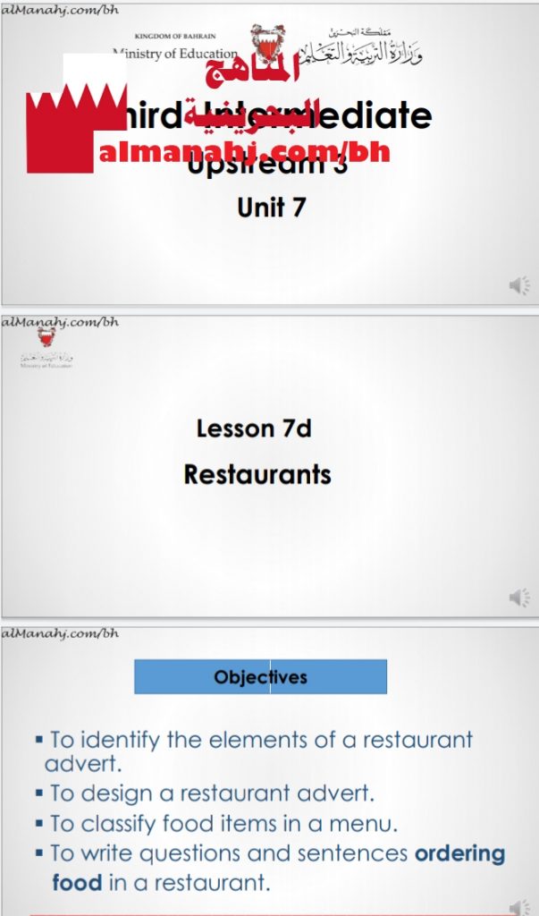 الدرس السابع d في الوحدة السابعة