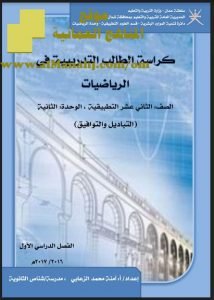 الكراسة التدريبية الشاملة (التباديل والتوافيق) (رياضيات تطبيقية) الثاني عشر