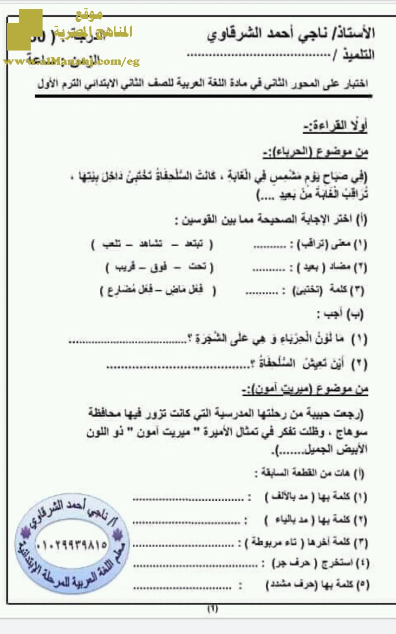 امتحانات لغة عربية