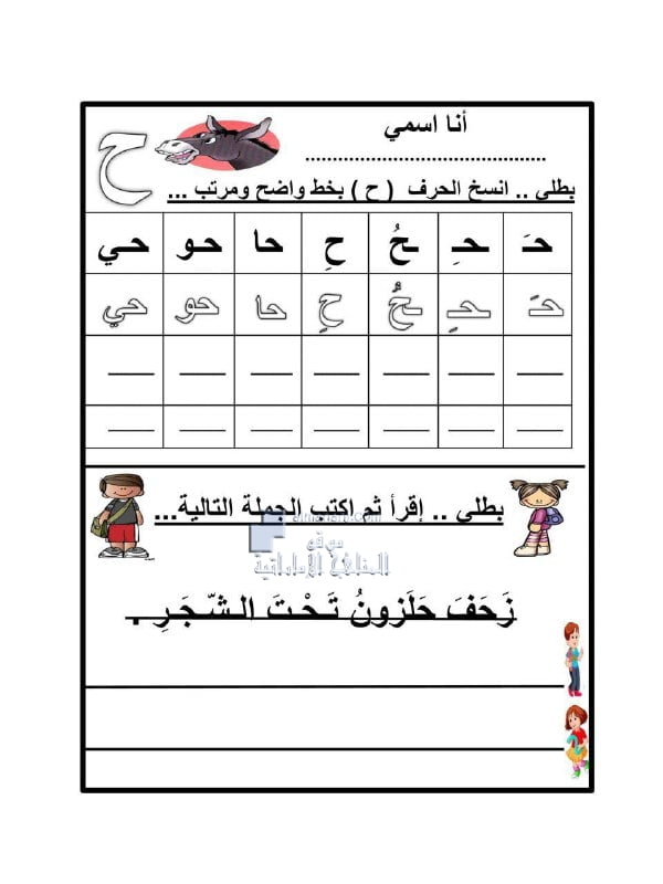 ورقة عمل حرف الحاء, (لغة عربية) الأول
