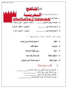 نشاط درس شروط الصلاة (تربية اسلامية) الثالث