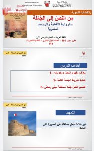 من النص إلى الجملة والروابط اللفظية والمعنوية عرب 101