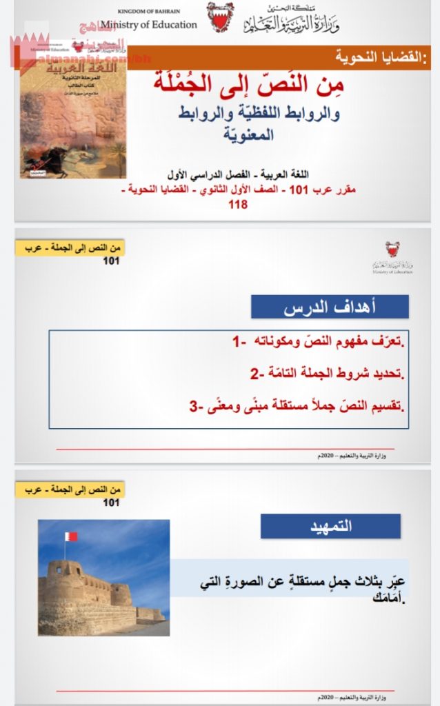 من النص إلى الجملة والروابط اللفظية والمعنوية عرب 101