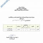 جدول امتحانات دبلوم التعليم العام لمواد اللغتين (الفرنسية والألمانية) -الدور الأول (الامتحانات) الثاني عشر