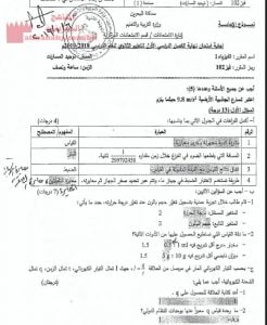 أجوبة امتحان النهائي مقرر فيز 102