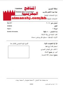 أسئلة امتحان وطني الورقة الثانية