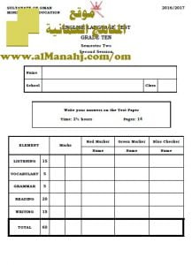 امتحان وإجابة الأسئلة الرسمية للفصل الدراسي الثاني الدور الثاني (لغة انجليزية) العاشر