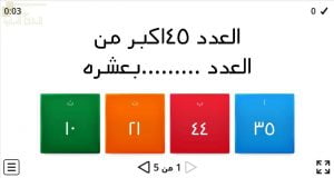 اختبار الكتروني لدرس أكثر وأقل من عشرة (رياضيات) الأول