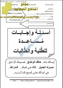 ملخص شامل مع أسئلة اختبارية وإجاباتها (تربية اسلامية) السابع