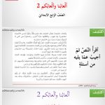 درس القراءة ألعابنا وألعابكم 2