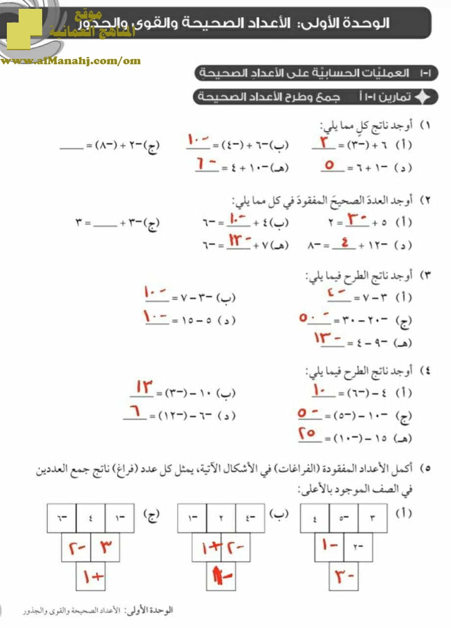 إجابة ورقة عمل في الوحدة الأولى (الأعداد الصحيحة والقوى والجذور) (رياضيات) السابع