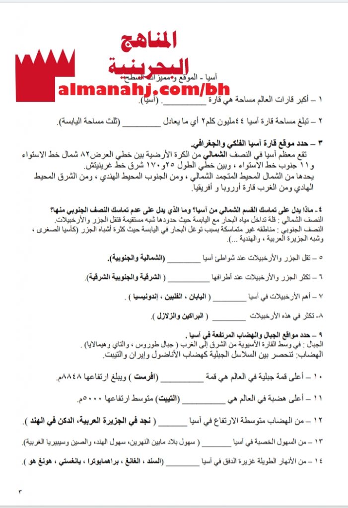 ملخص شامل (أسئلة وأجوبة) لما قبل وبعد اختبار المنتصف ومذكرة أسئلة للتربية للمواطنة