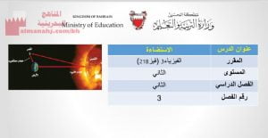 شرح درس الاستضاءة مقرر فيز 218