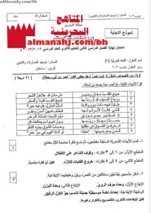 إجابة نموذجية لامتحان نهائي لمقرر عرب 102