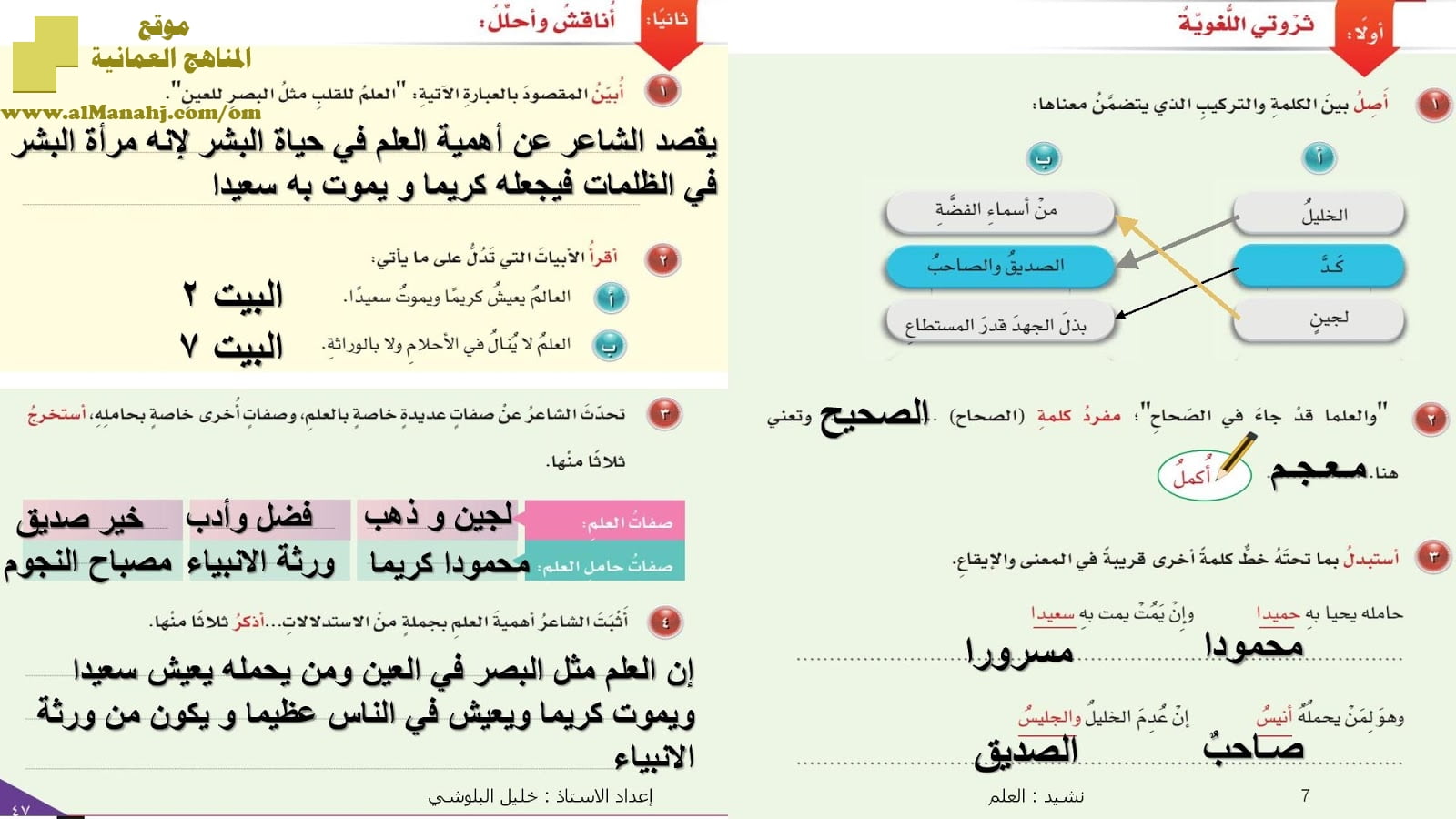 ملخص شرح درس العلم (لغة عربية) الخامس