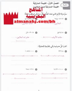 نموذج إجابة لكراسة التمارين (رياضيات) الخامس