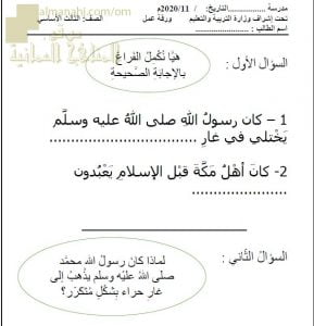 ورقة عمل وأنشطة تدريبية في درس في غار حراء (تربية اسلامية) الثالث