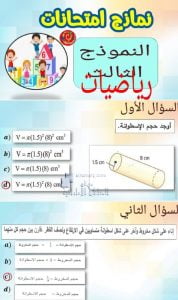 نموذج امتحاني ثالث اختيار من متعدد مع الحل, (رياضيات) السابع