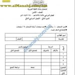 ملف تجميع أسئلة الامتحانات الرسمية والأجوبة للسنوات السابقة (لغة عربية) الثامن