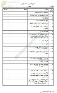 اختبار تشخيصي وقصير نموذج أول (رياضيات) التاسع
