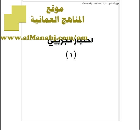 مذكرة تجمع اختبارين تجريبيين مع الحل (لغة عربية) السادس