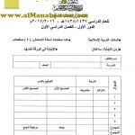امتحان وإجابة الدور الأول (تربية اسلامية) الخامس