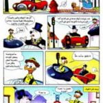 تحميل قصة أزمة مرور PDF للكاتب مجلة ميكى