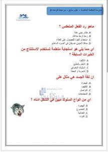 أوراق عمل مراجعة الوحدة الثامنة بدون حل, (علوم) السابع