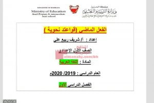 عرض بوربوينت لبحث الفعل الماضي قواعد نحوية