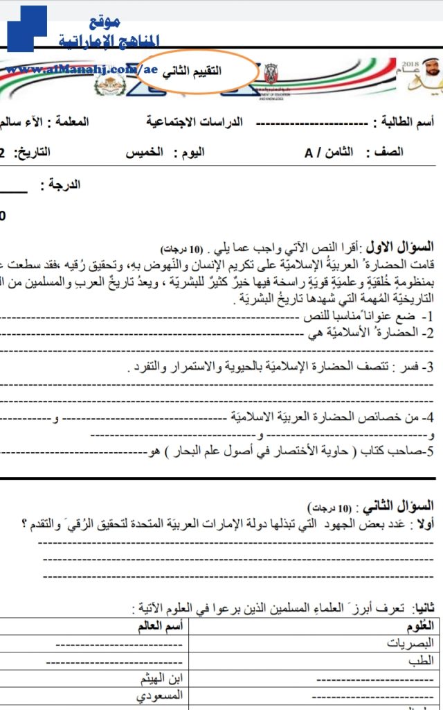 ورقة عمل الحضارة الاسلامية, (اجتماعيات) الثامن