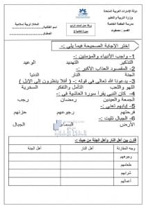 ورقة عمل سورة الغاشية نموذج ثاني, (تربية اسلامية) الرابع