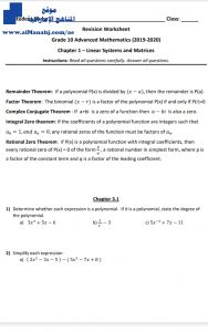 أوراق عمل الوحدة الأولى, منهج انجليزي (رياضيات) العاشر المتقدم