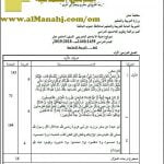 نموذج الإجابة لأسئلة الامتحان التجريبي في محافظة جنوب الباطنة (تربية اسلامية) الحادي عشر