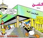 تحميل قصة أكشن PDF للكاتب مجلة ميكى