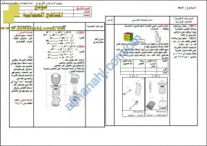 سجل تحضير مع مجموعة من التمارين (رياضيات) السادس