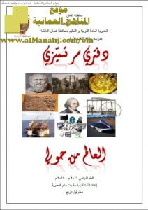 كتيب دفتري سر تميزي (تاريخ) الثاني عشر