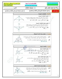 ورقة عمل درس منصفات المثلثات مع الحل, (رياضيات) العاشر العام