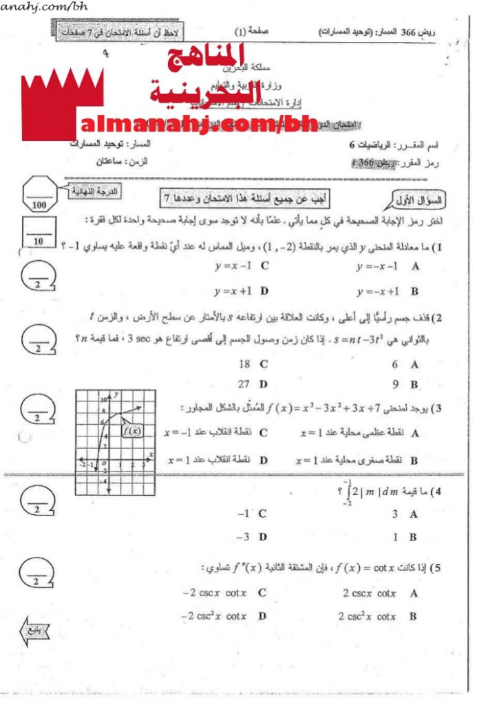 أسئلة امتحان الدور الثاني لمقرر ريض 366