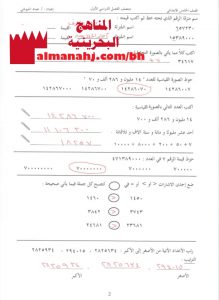 مذكرة التميز للمنتصف محلولة (بخط اليد) (رياضيات) الخامس